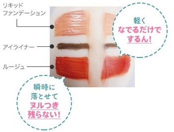 こすらずスルッとメイク落とし